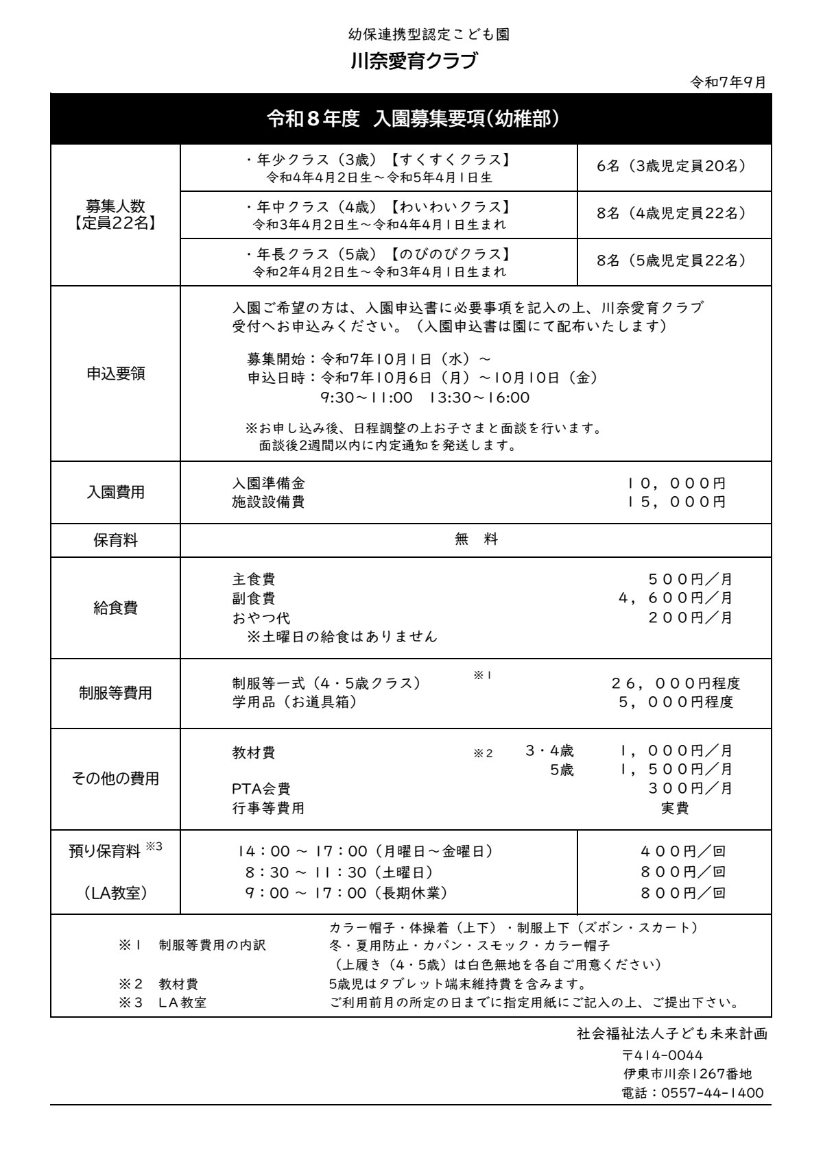 R8bosyuuyoukou(2).pdf