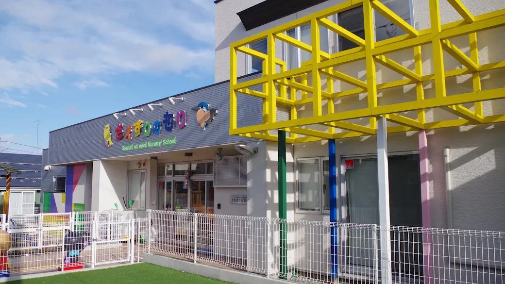 認定こども園さえずりの森の施設イメージ