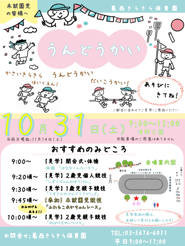 【保育園体験・きらきら運動会】開催のお知らせ