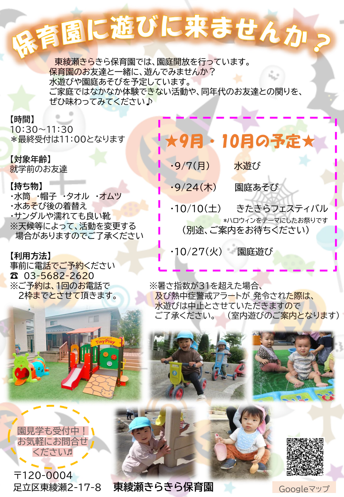 R8.園庭海部（9～10月）.pdf