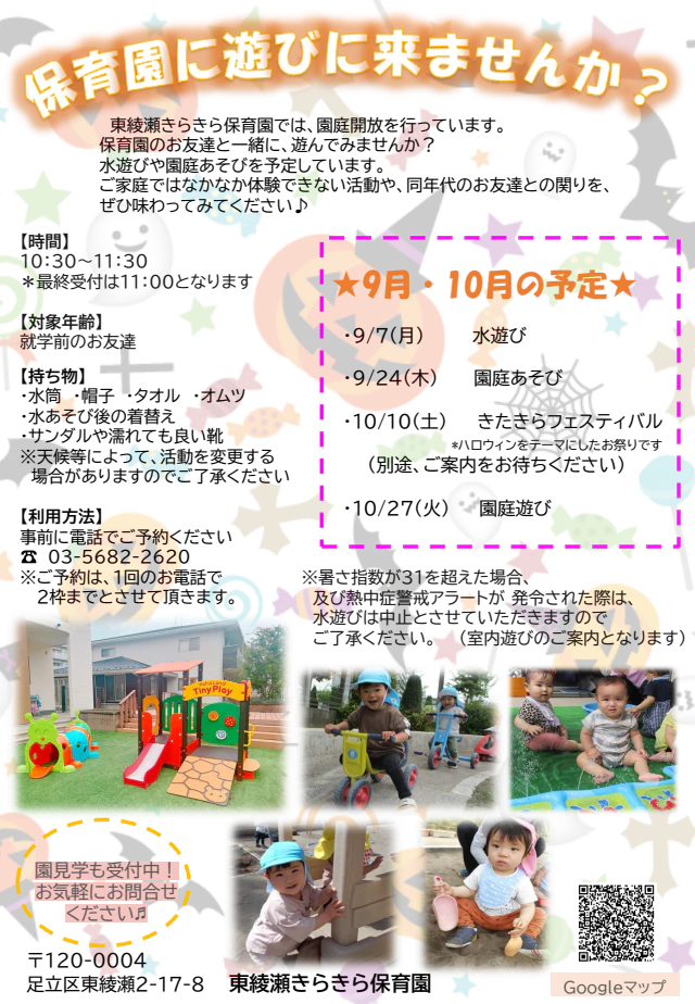 園庭開放(9・10月)のお知らせ♪