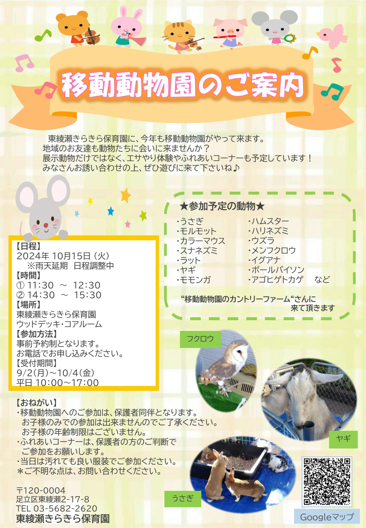 R6.移動動物園のご案内.pdf