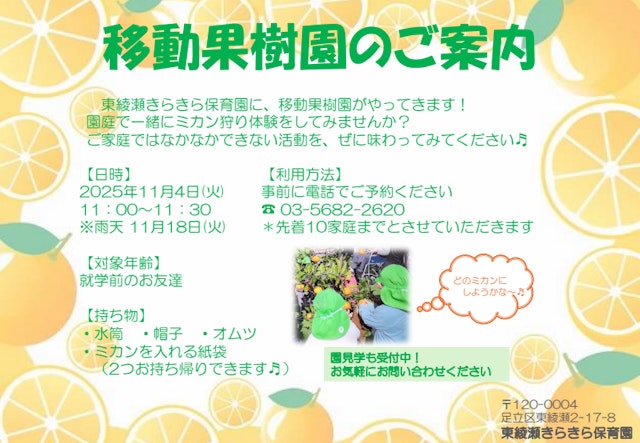 保育園でみかん狩りに参加しませんか♪