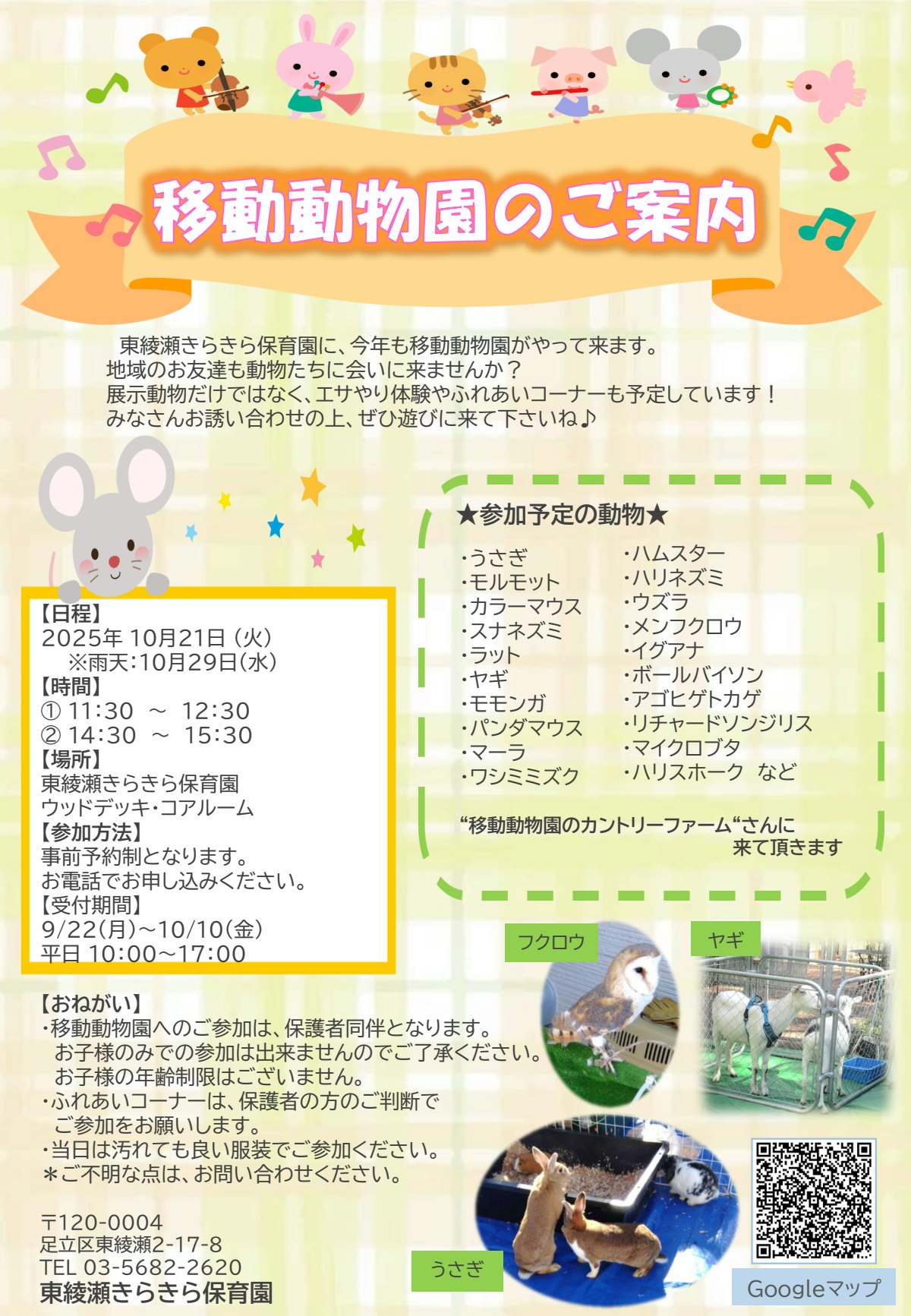 R7.移動動物園のご案内.pdf