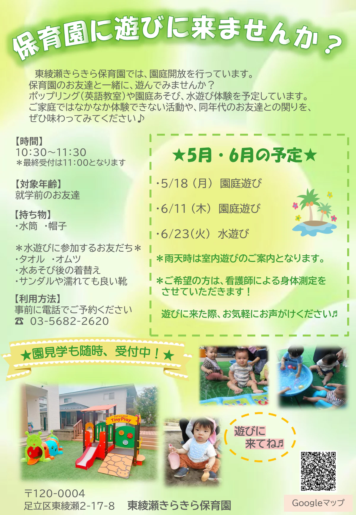 R8.園庭開放（5月～6月）.pdf