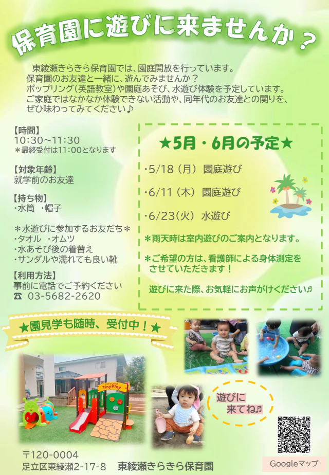 園庭開放のお知らせ(5月の日程が変更になりました）