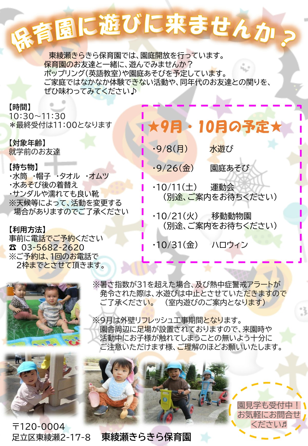 R7.9・10月 園庭開放.pdf