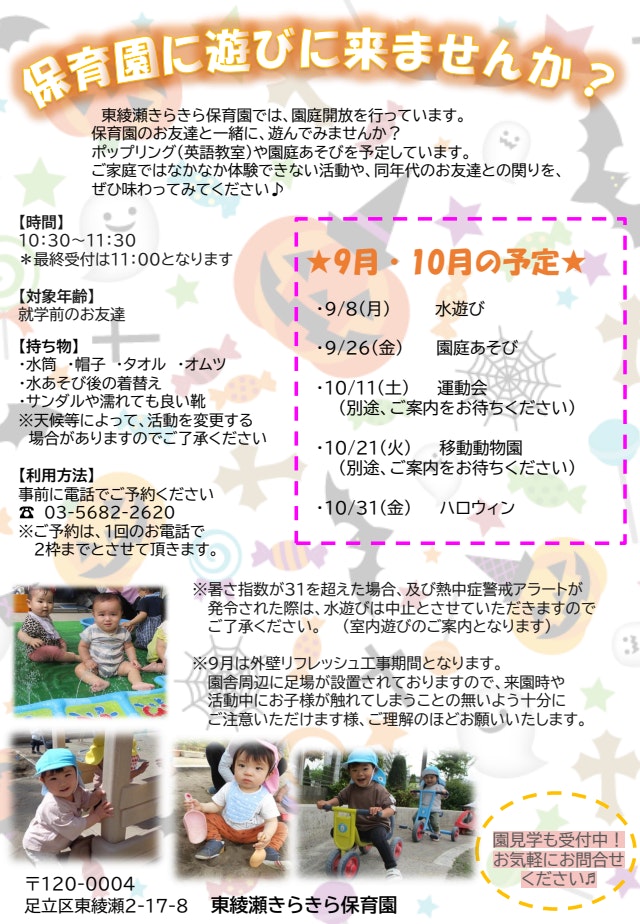 ９月・１０月の園庭開放
