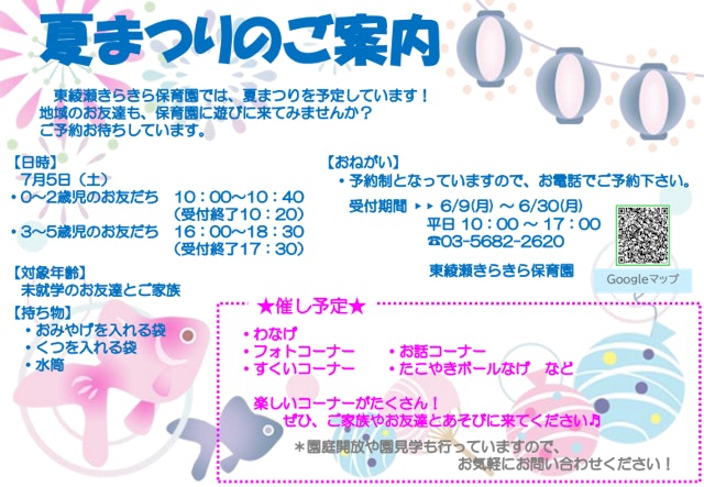 夏祭りに遊びに来ませんか？