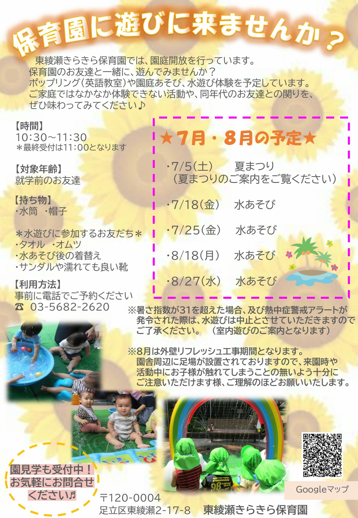 R7.7月・8月 園庭開放.pdf