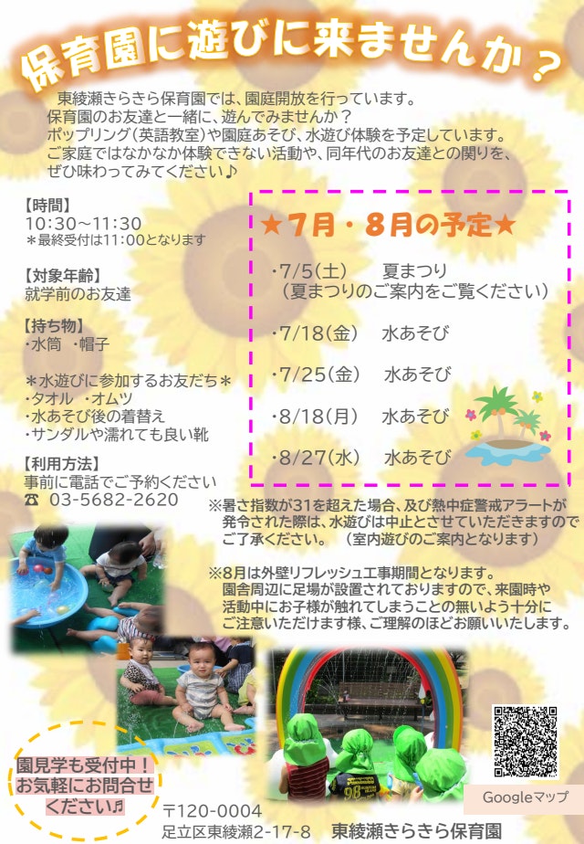 きらきら保育園に遊びに来ませんか？