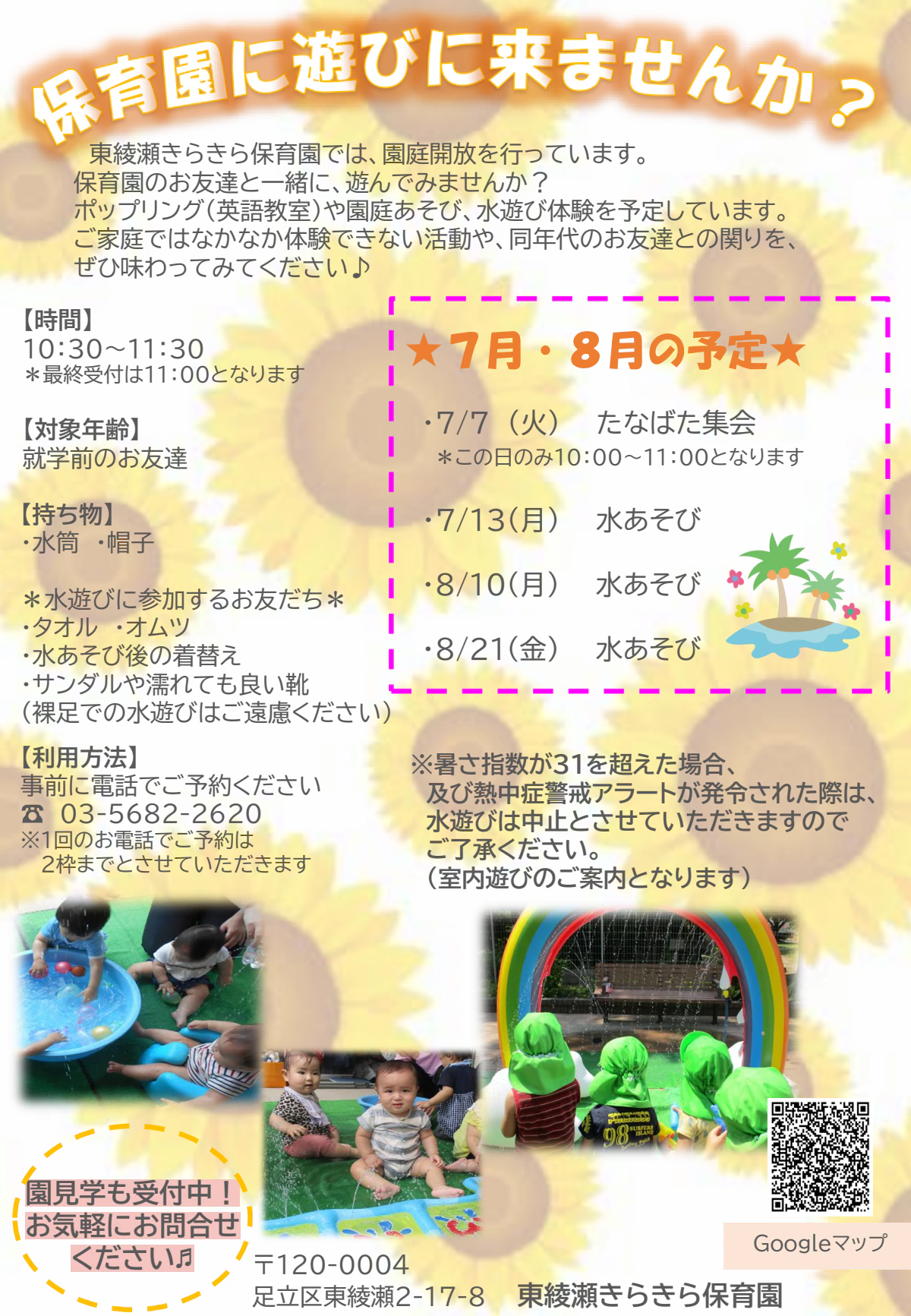 R8.園庭開放（7月～8月）.pdf