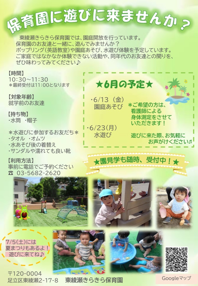 きらきら保育園に遊びに来ませんか？