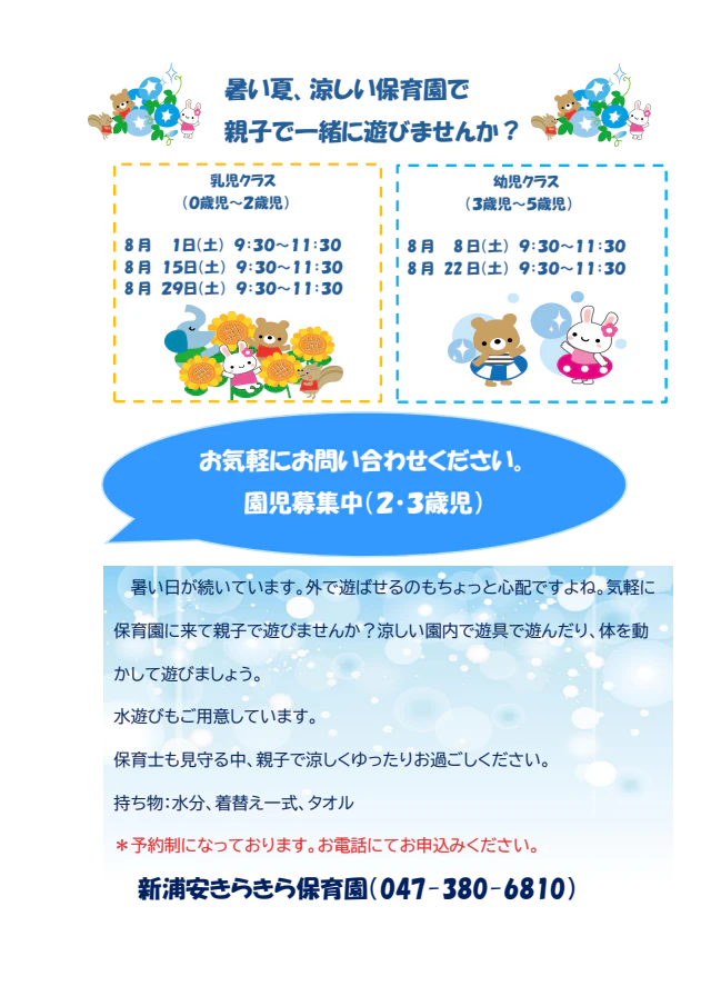 8月　保育園解放のおしらせ