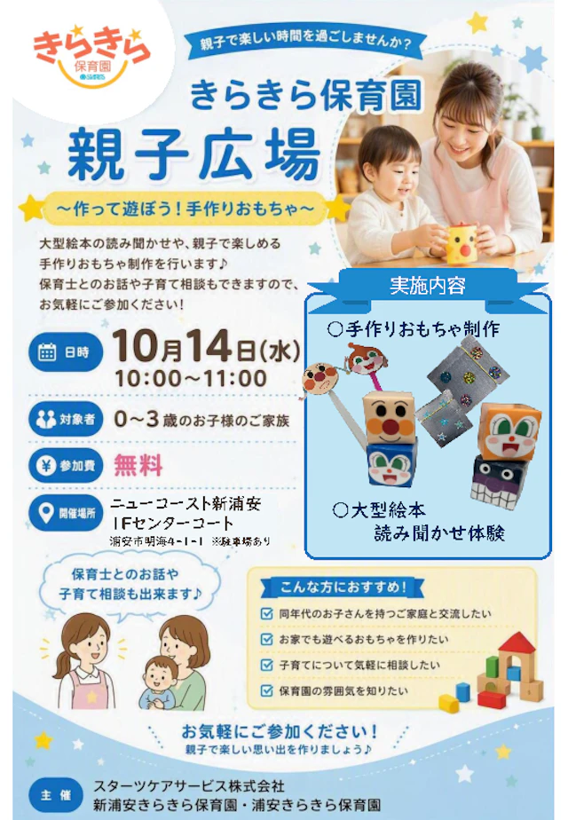 【イベント】きらきら保育園　親子広場
