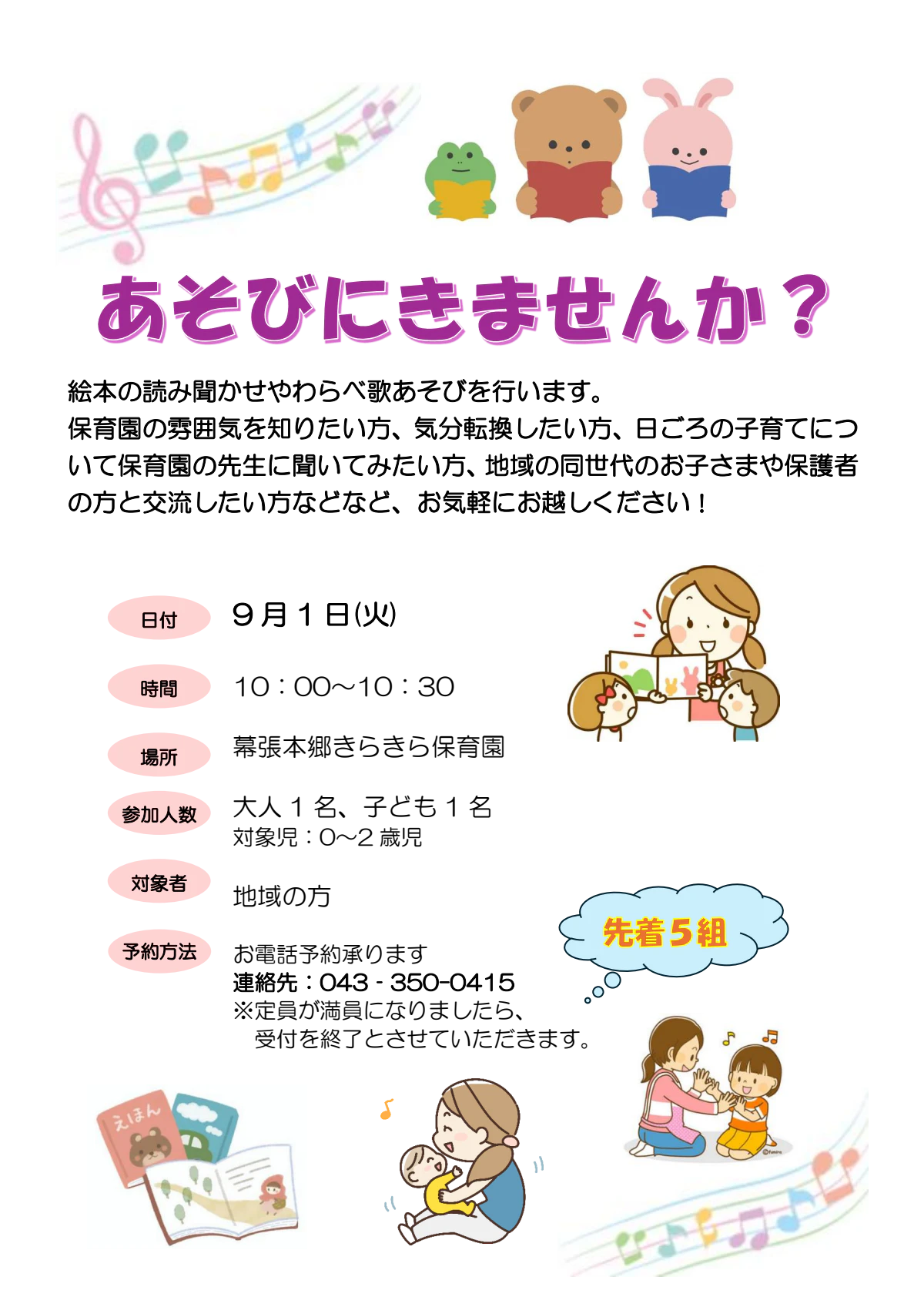 R8.9おはなし会地域交流.pdf