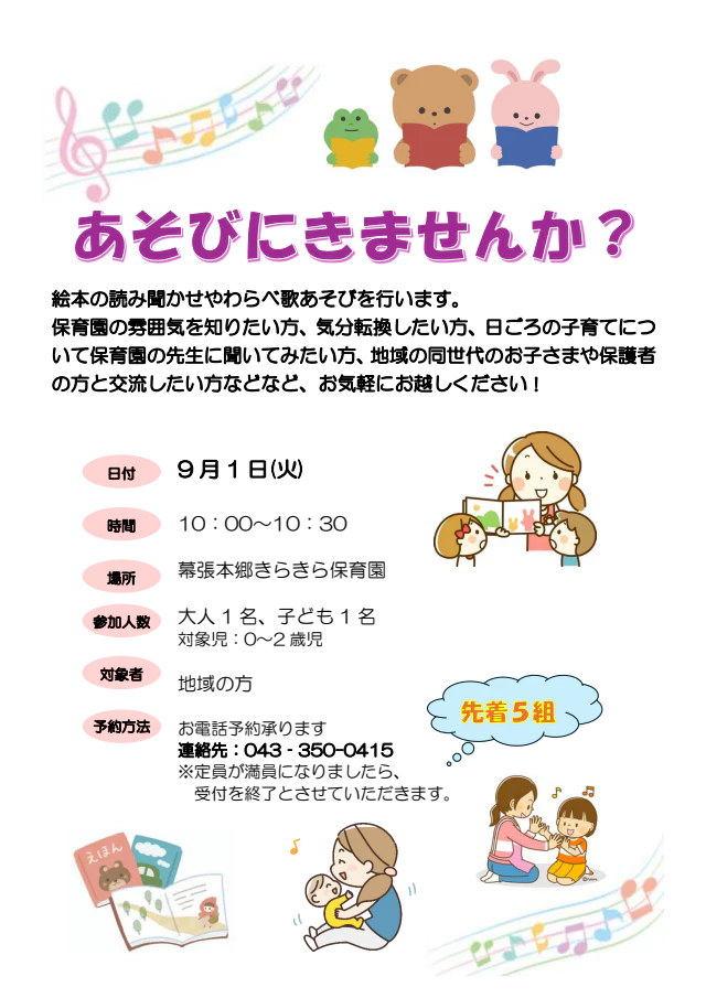 わらべうた、ふれあいあそび
