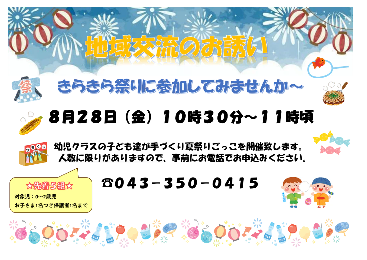 夏まつり地域交流お誘い.pdf