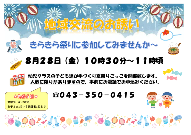 ✨きらきら祭り