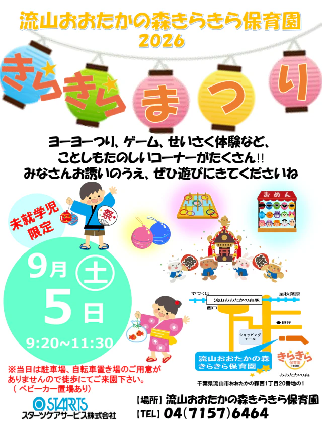 きらきらまつり2026