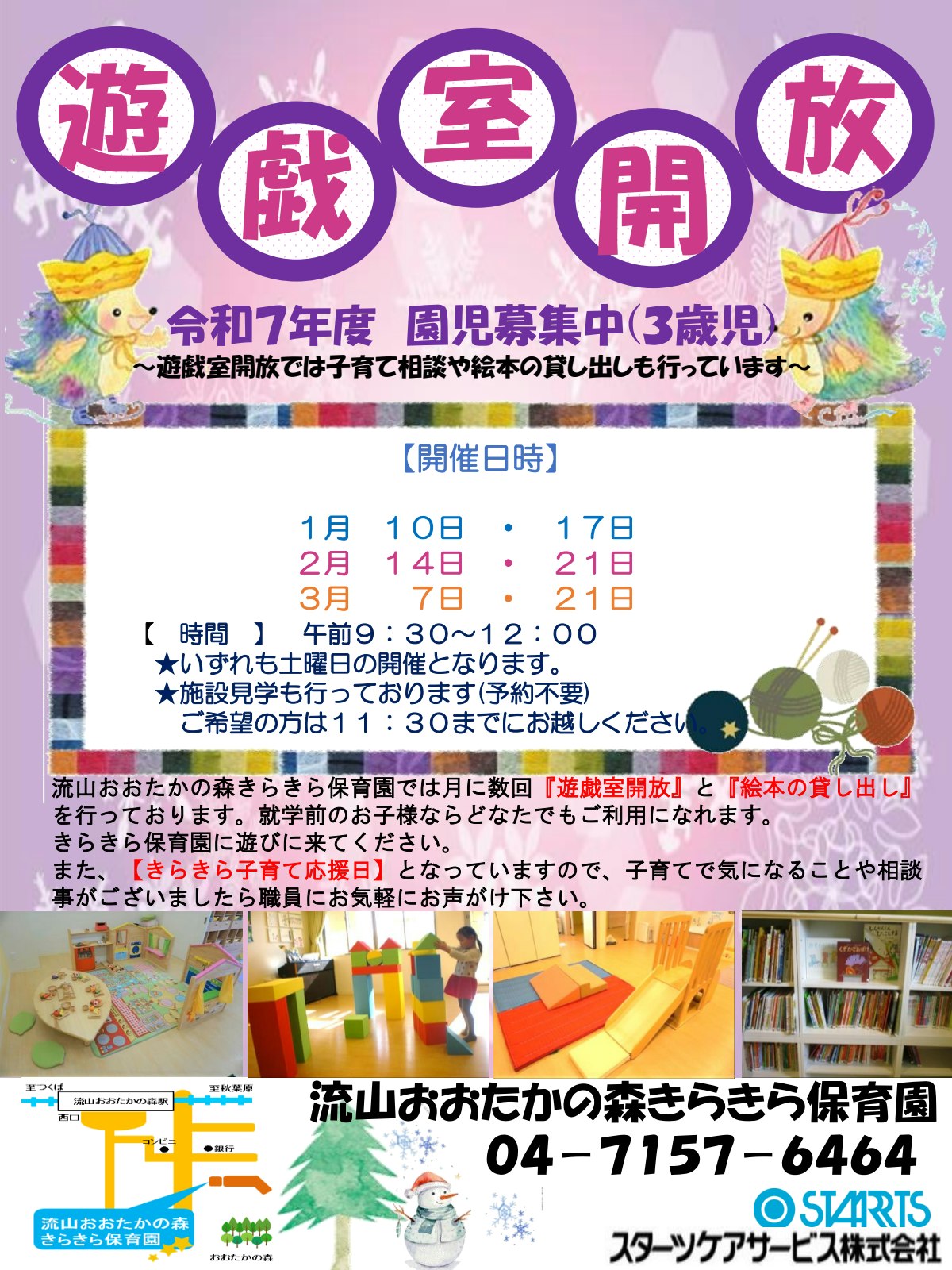 ☆遊戯室開放(冬スケートver).pdf