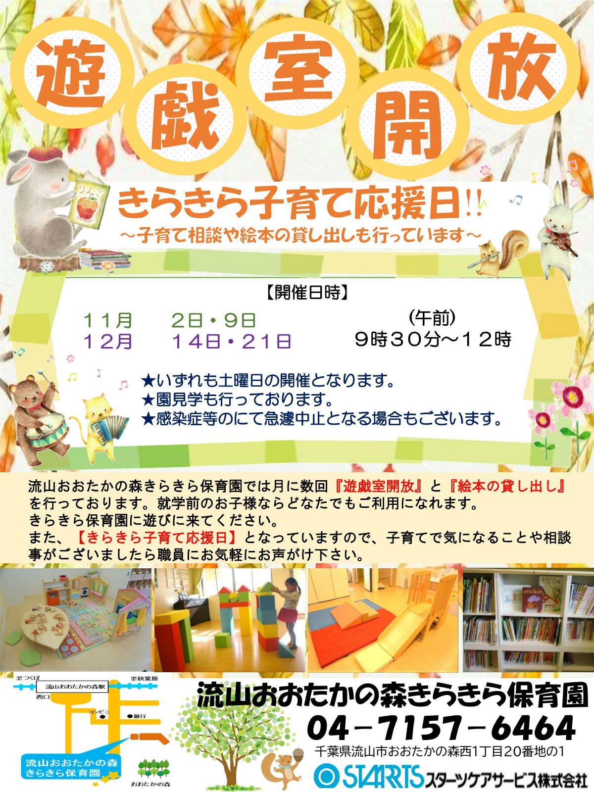 遊戯室ちらし(11･12月)外配布用④秋.pdf