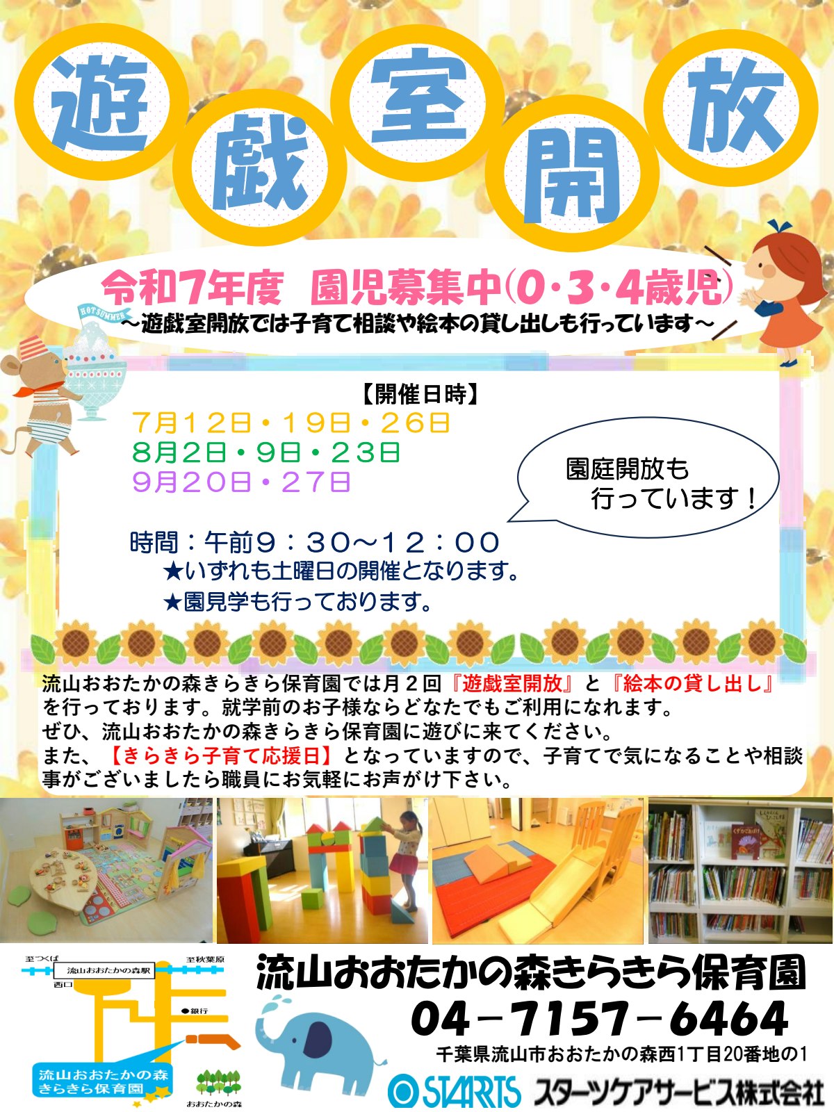 遊戯室開放夏ver(7.8.9月).pdf