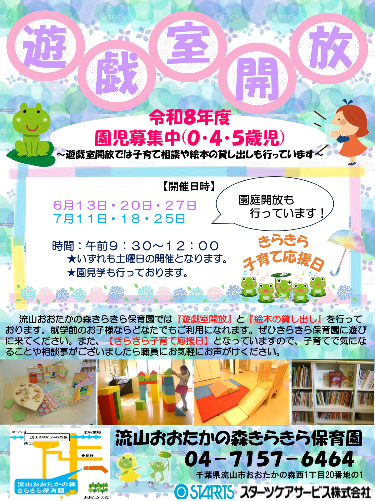 ☆遊戯室開放(梅雨ver).pdf