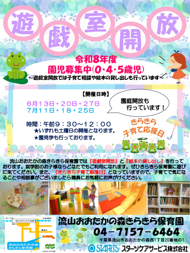 ６・７月遊戯室開放のおしらせ
