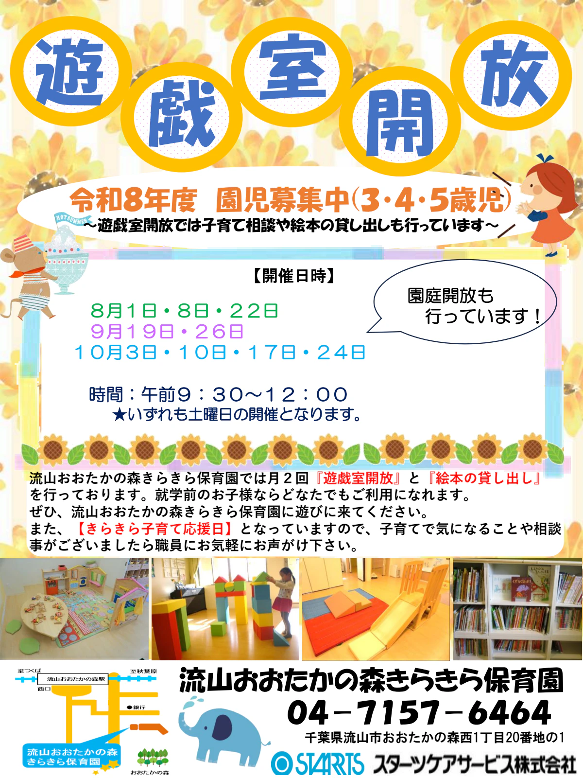 ☆遊戯室開放(8.9.10月ver) .pdf