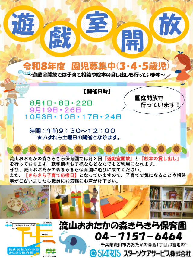 8･9･10月遊戯室開放のおしらせ