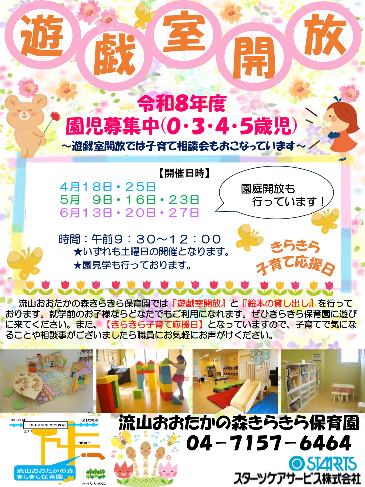 ☆遊戯室開放.pdf