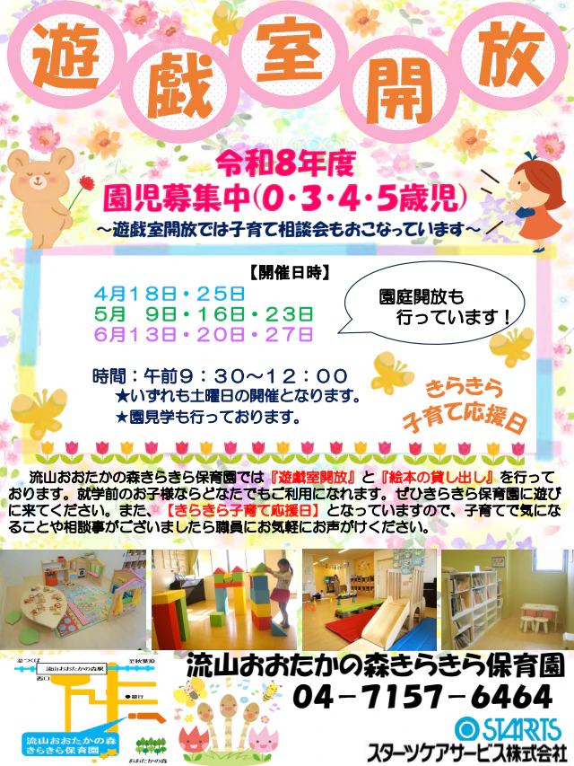 ４・５月遊戯室開放のおしらせ