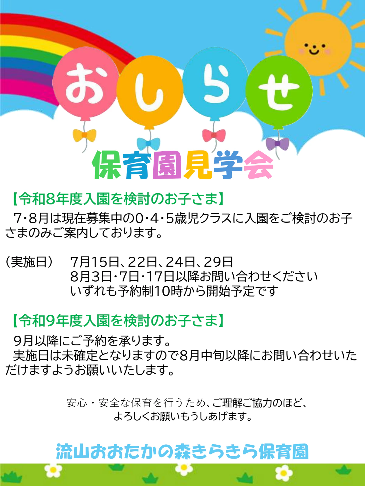 園見学のおしらせ.pdf