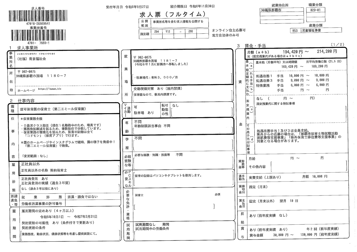 フルタイム保育士.pdf