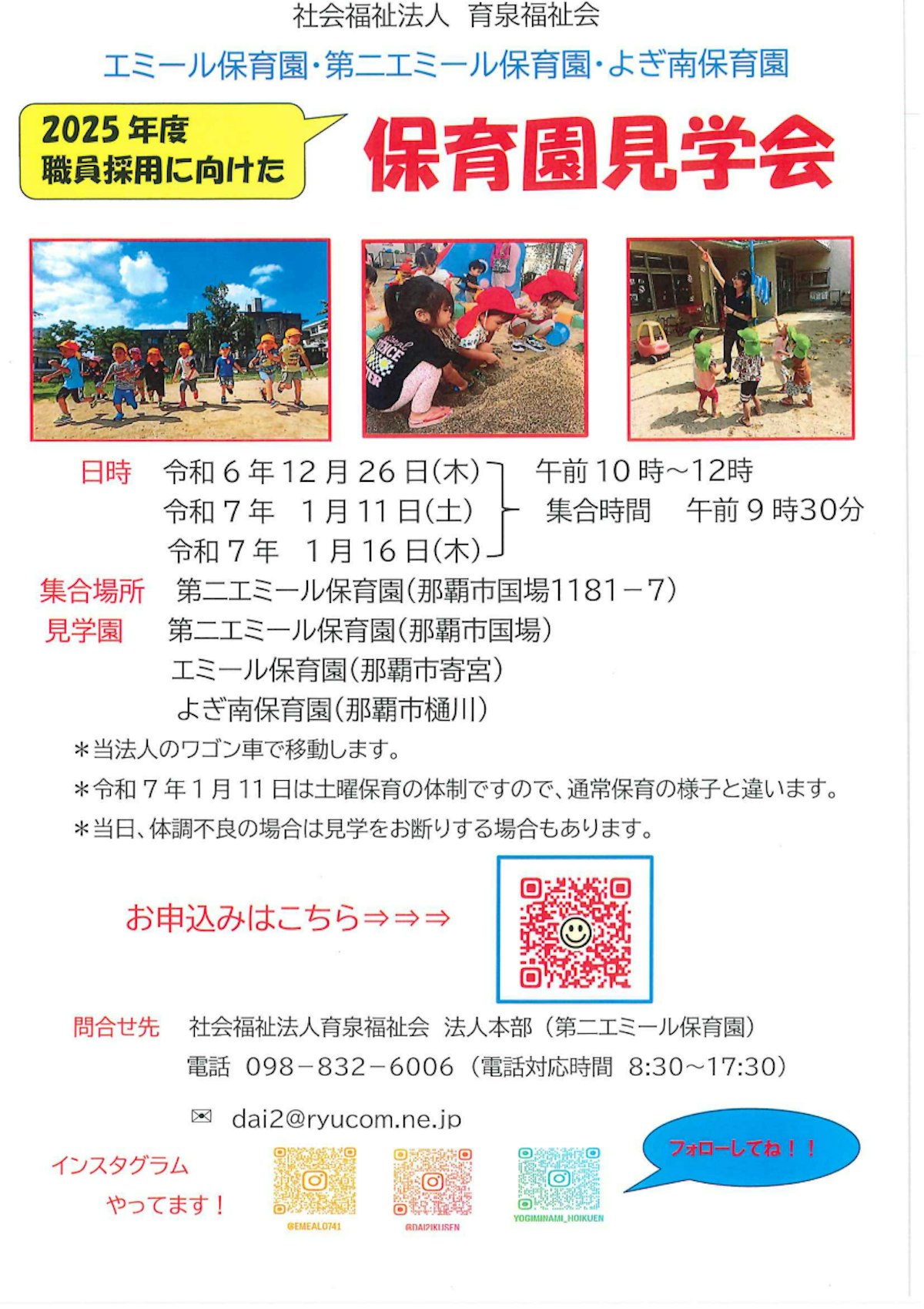 保育園見学会　ポスター（差し替え）.pdf