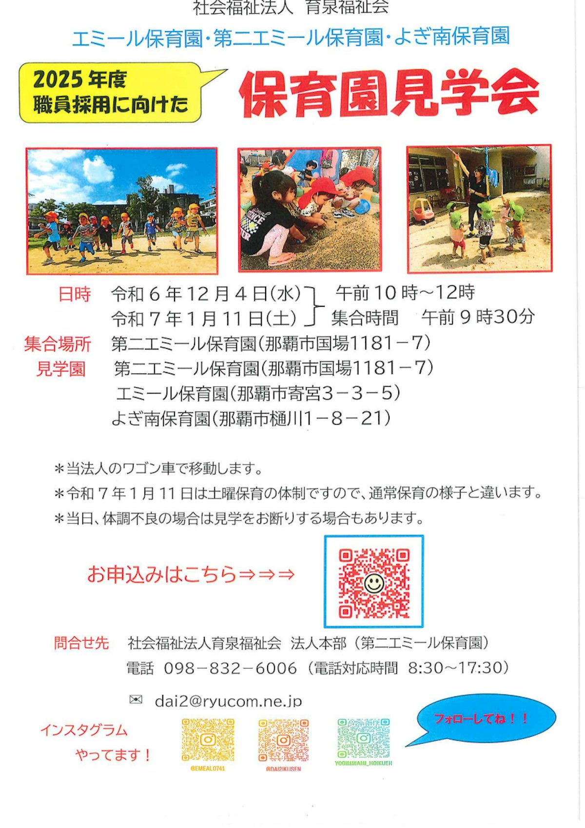 園見学会　.pdf