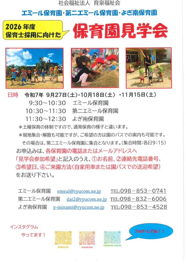 2026年度新採用の為の見学会