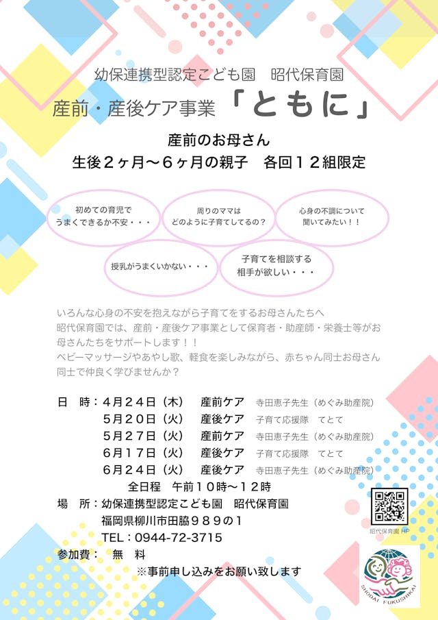 【受付中】産前・産後ケア事業「ともに」について