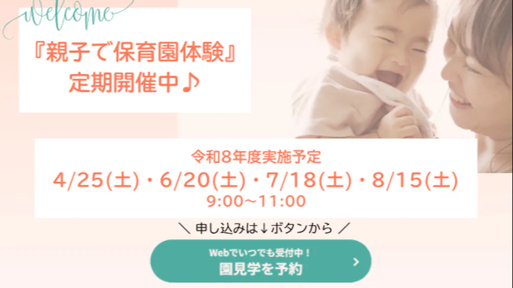 今年も！『親子で保育園体験』開催♫