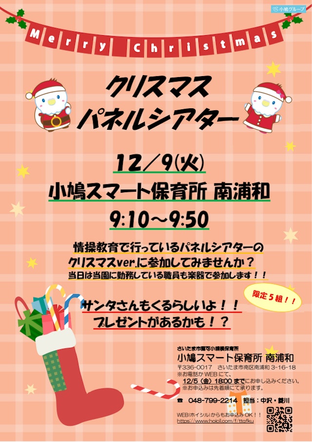 12/9(火)開催！クリスマスパネルシアターに遊びにお越しください♫