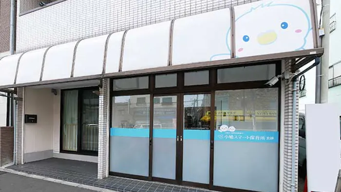 小鳩スマート保育所 北砂の施設イメージ
