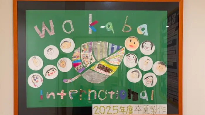 若葉インターナショナル幼保園 行徳園の保育理念・方針
