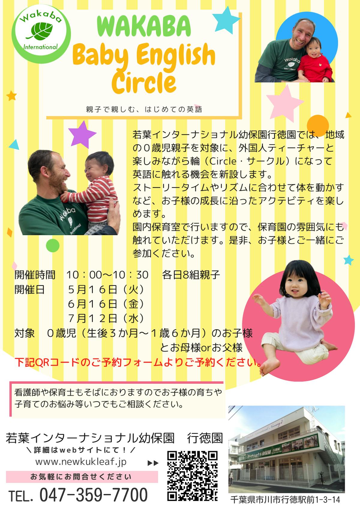 baby Circle案内.pdf
