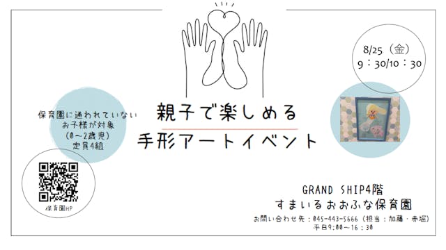 【イベント】8月25日（金）親子で楽しめる手形アートイベント！