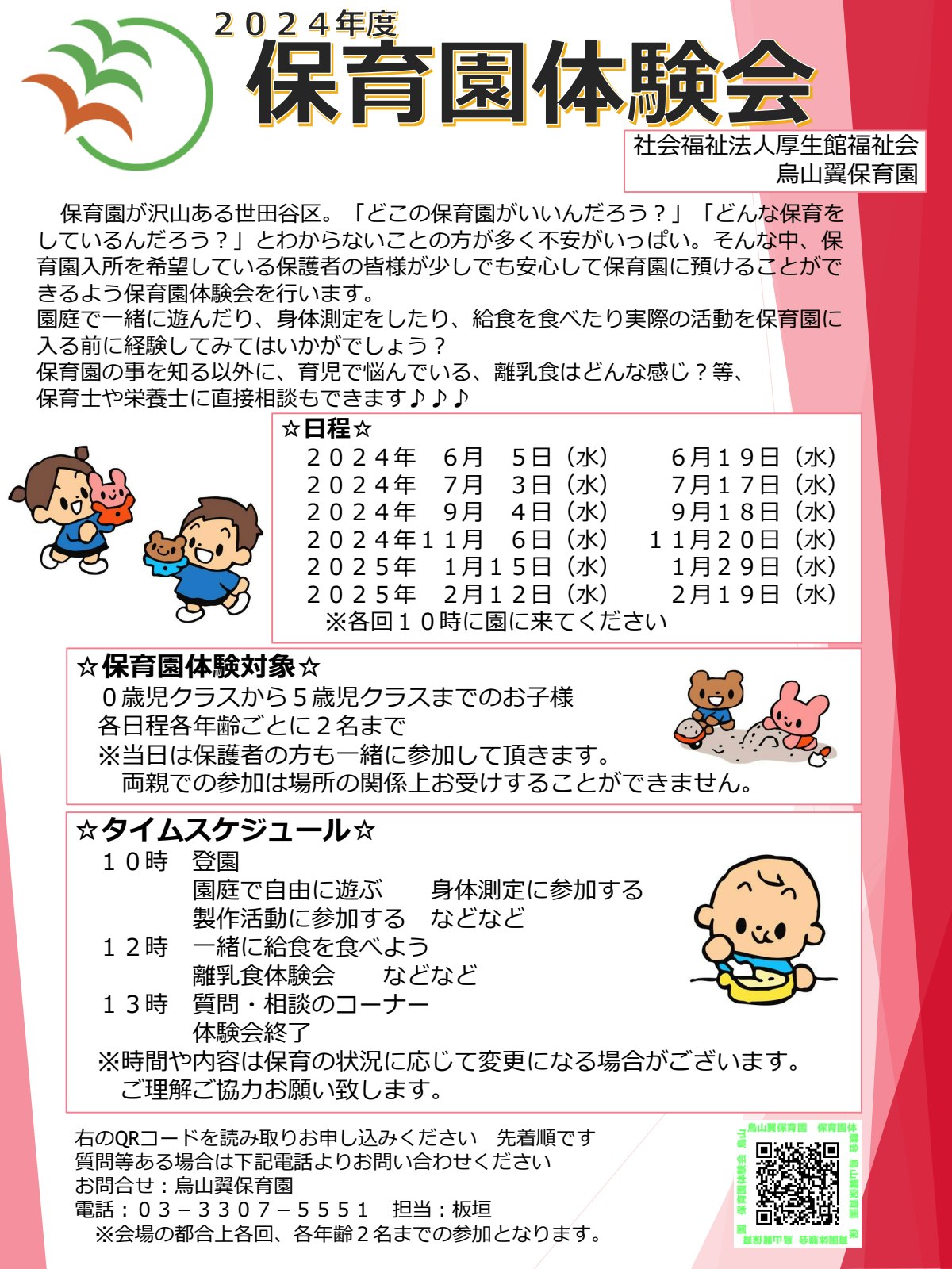 001_保育園体験会　保育所体験特別事業QR.pdf