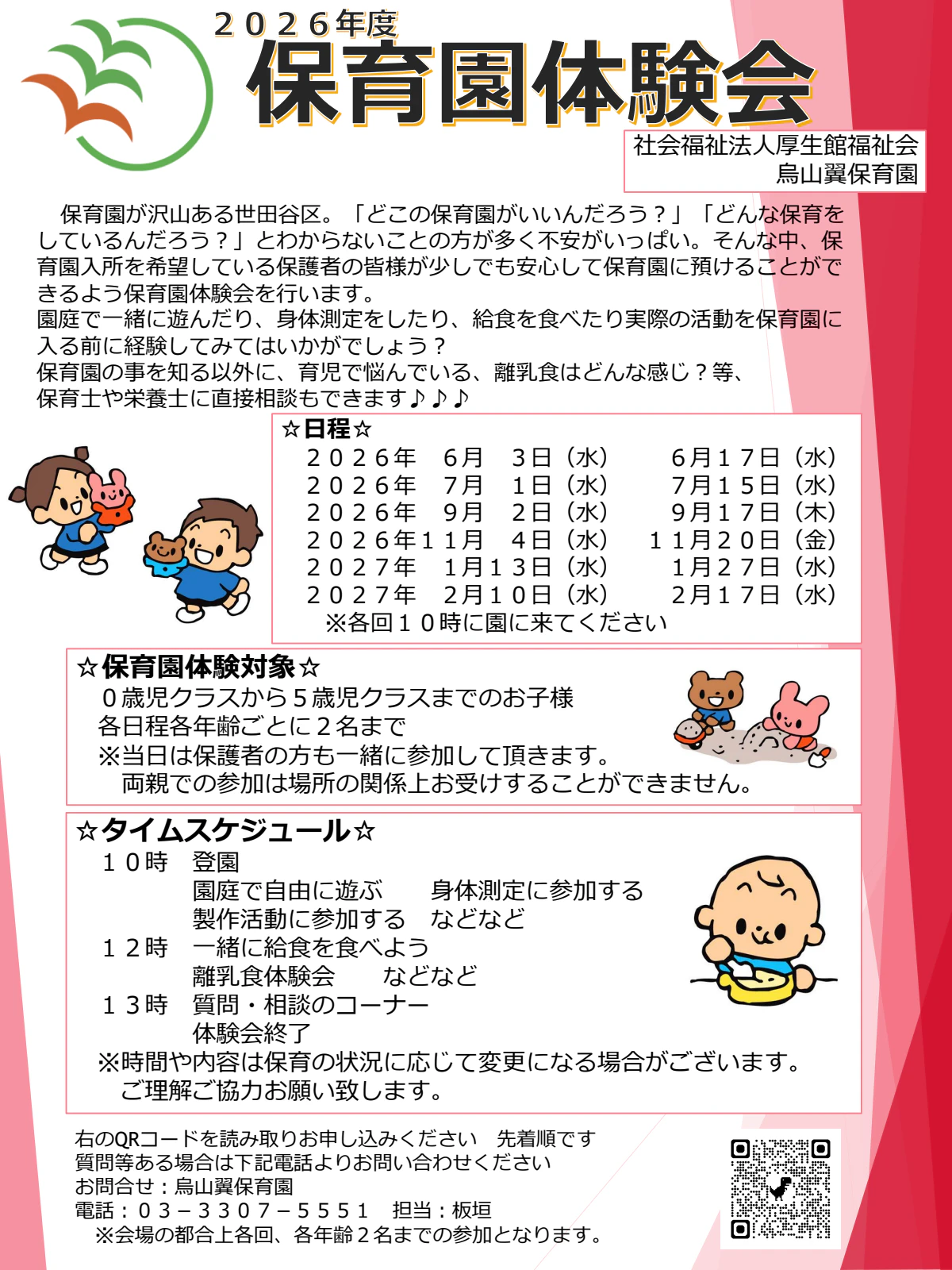 001_保育園体験会　保育所体験特別事業QR.pdf