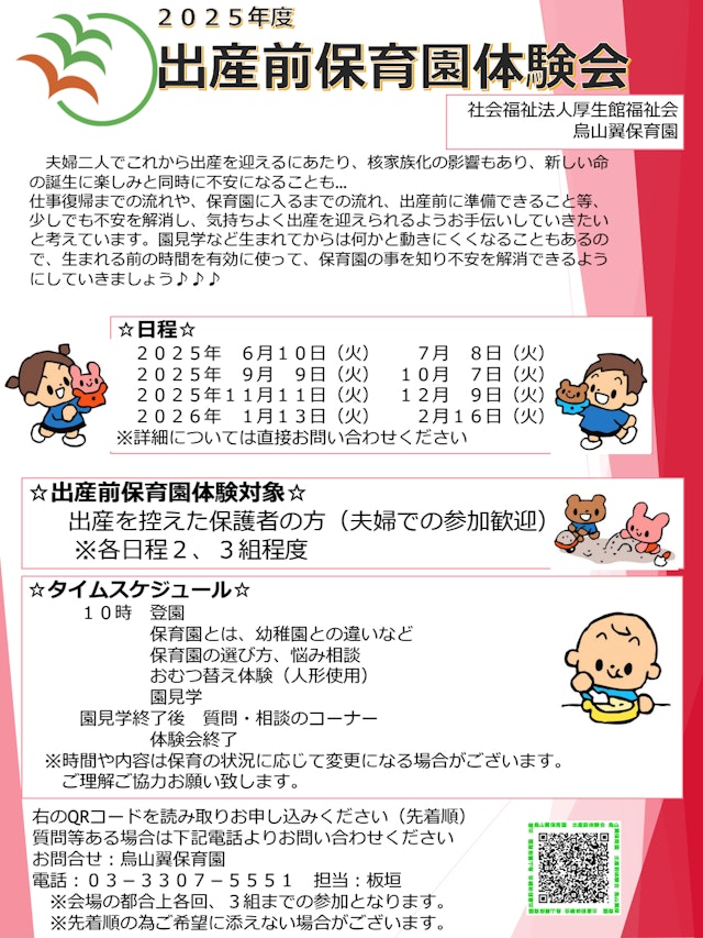 【イベント】☆出産前保育園体験会のお知らせ☆