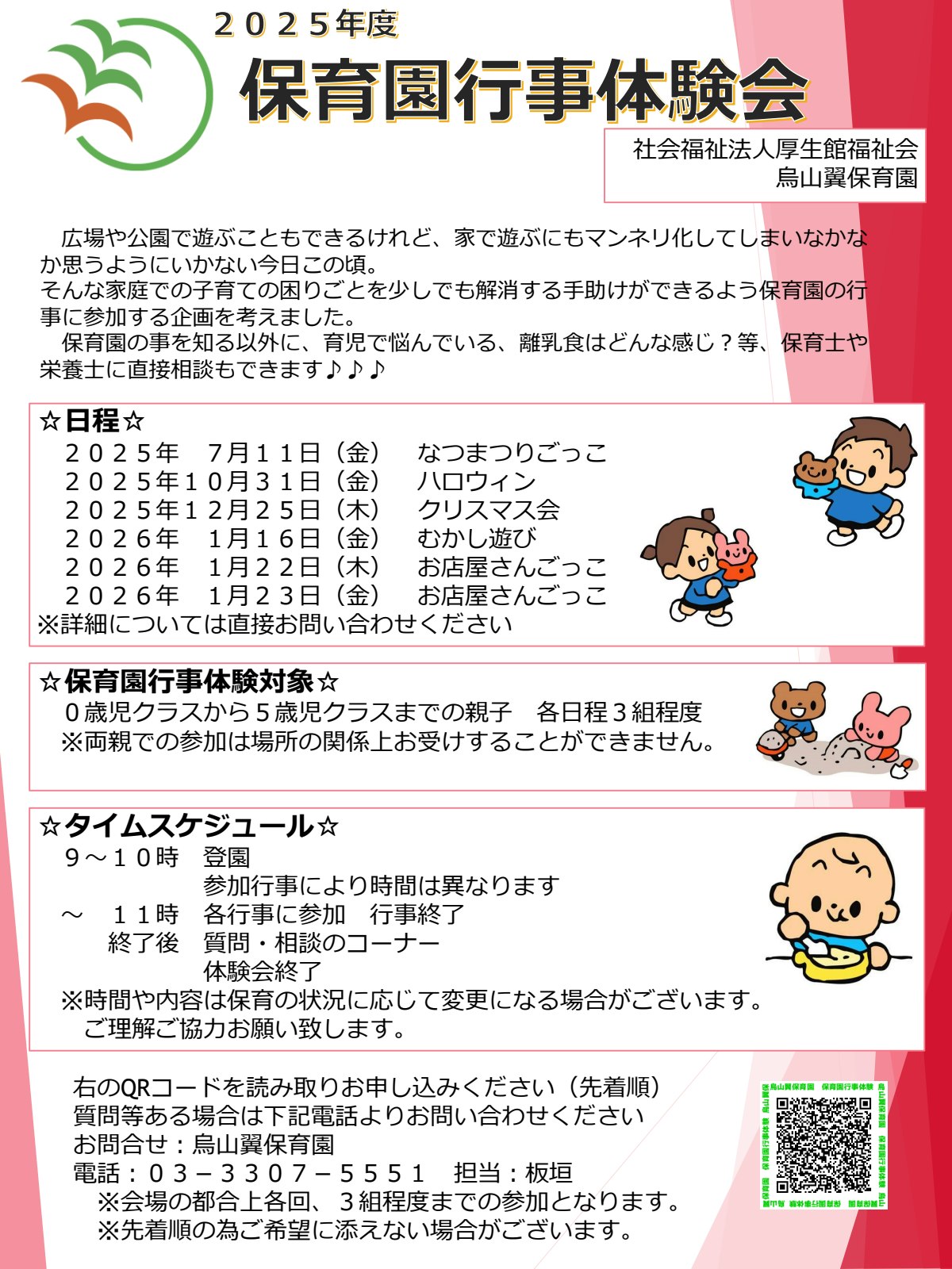 002_保育園行事体験会　保育所体験特別事業QR.pdf