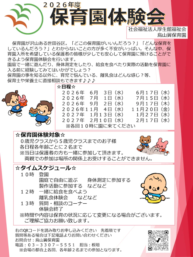 令和9年度　保育園入園に向けて